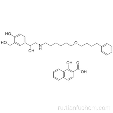 Салметерол ксинафоат CAS 94749-08-3